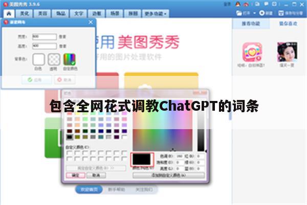 包含全网花式调教ChatGPT的词条