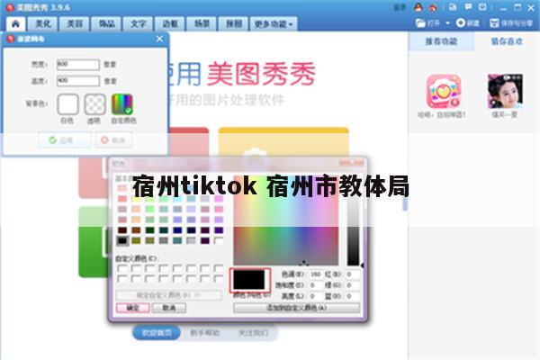 宿州tiktok 宿州市教体局