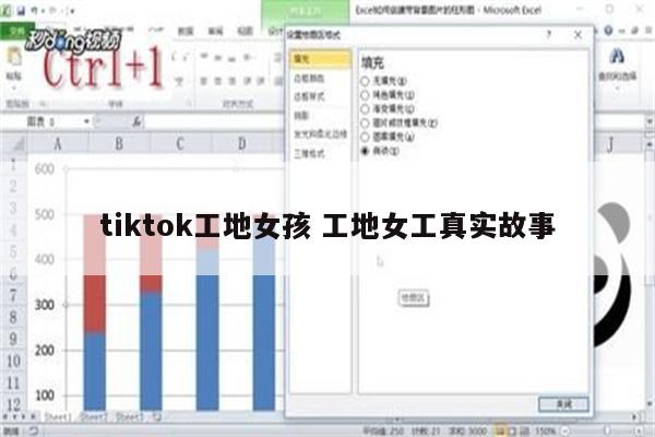 tiktok工地女孩 工地女工真实故事