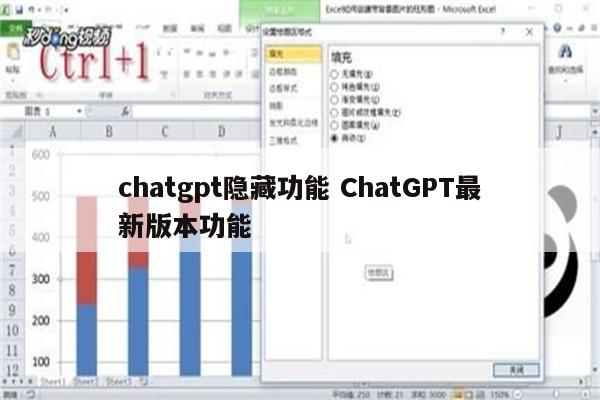 chatgpt隐藏功能 ChatGPT最新版本功能