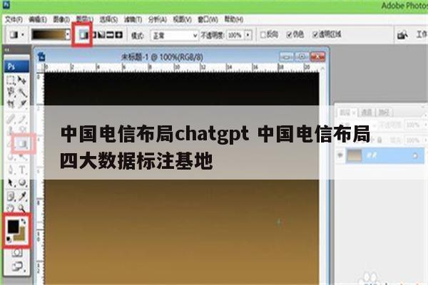 中国电信布局chatgpt 中国电信布局四大数据标注基地