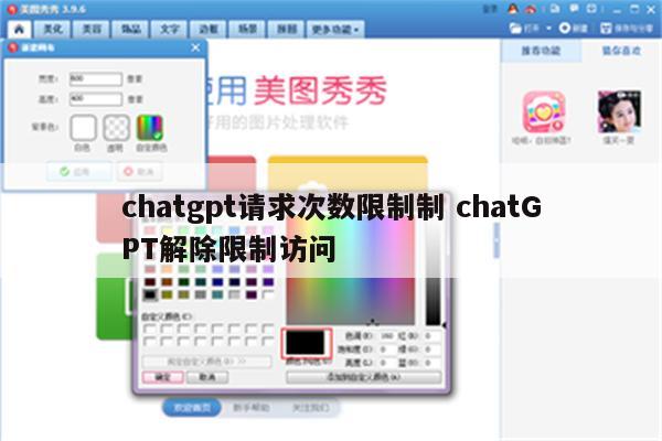 chatgpt请求次数限制制 chatGPT解除限制访问