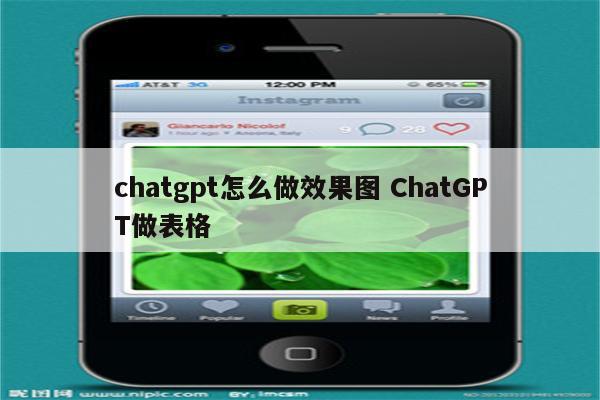 chatgpt怎么做效果图 ChatGPT做表格